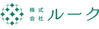 株式会社ルーク